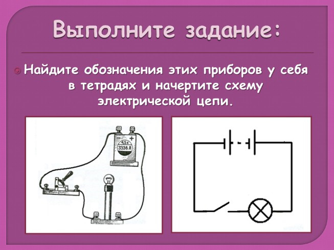 Задание 1 начертите схему электрической цепи