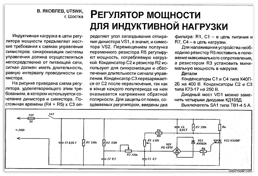 Схема диммера на симисторе на 2000вт своими руками