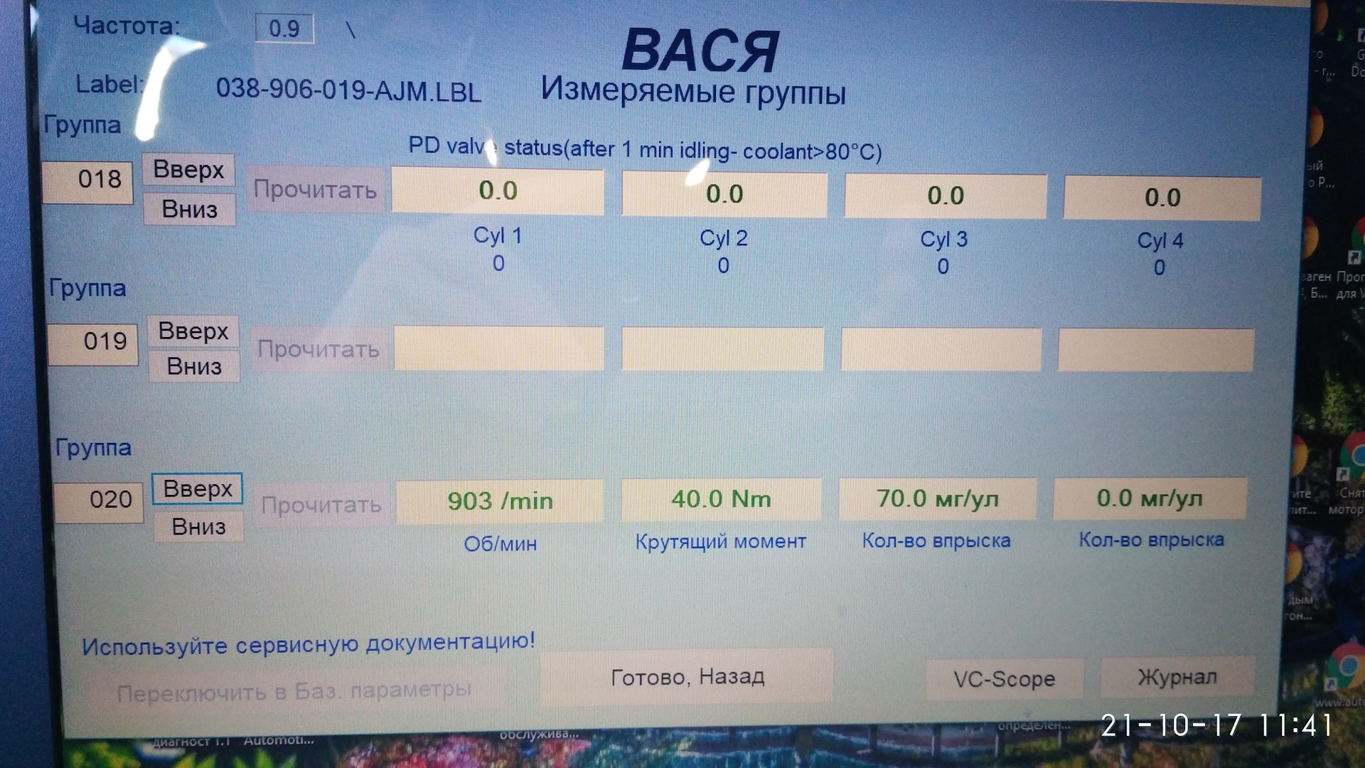 Где взять базовые нормы групп vag. Com? — Volkswagen Bora, 1,9 л, 2002 года  | своими руками | DRIVE2