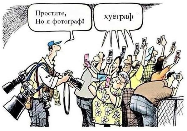 Мемы про фотографов