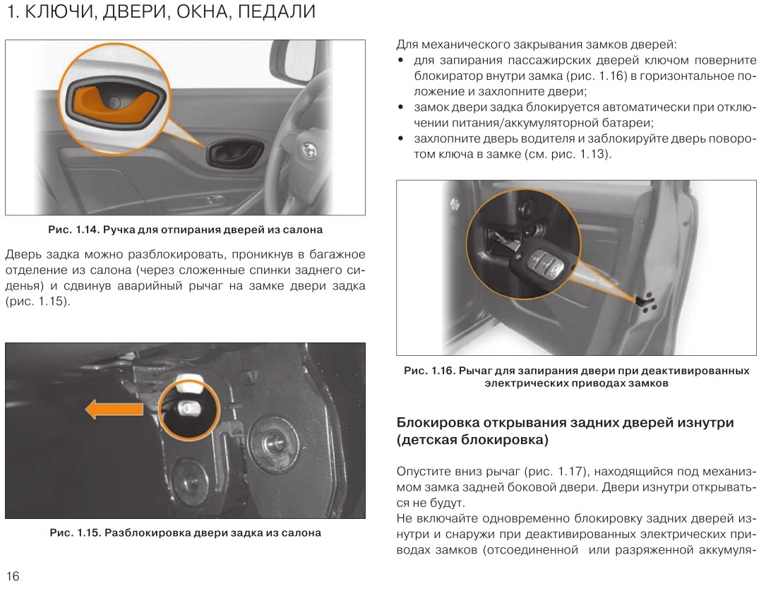 Непонятки с дверным замком, нужен совет. — Lada XRAY, 1,6 л, 2017 года |  поломка | DRIVE2