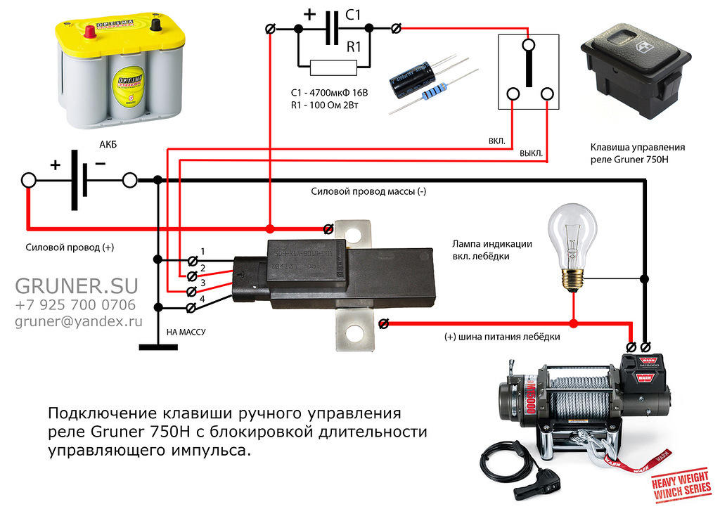 Реле в цепи. Реле Gruner 750h. Реле силовое Gruner 750h-r1a-b010-003. Схема подключения лебедки через реле. Схема подключения силового реле Gruner 750h.