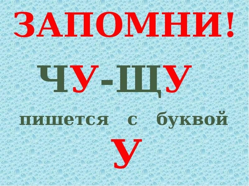 Же ше пиши с буквой е правило в картинках