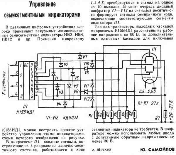 Ин 6 индикатор схема