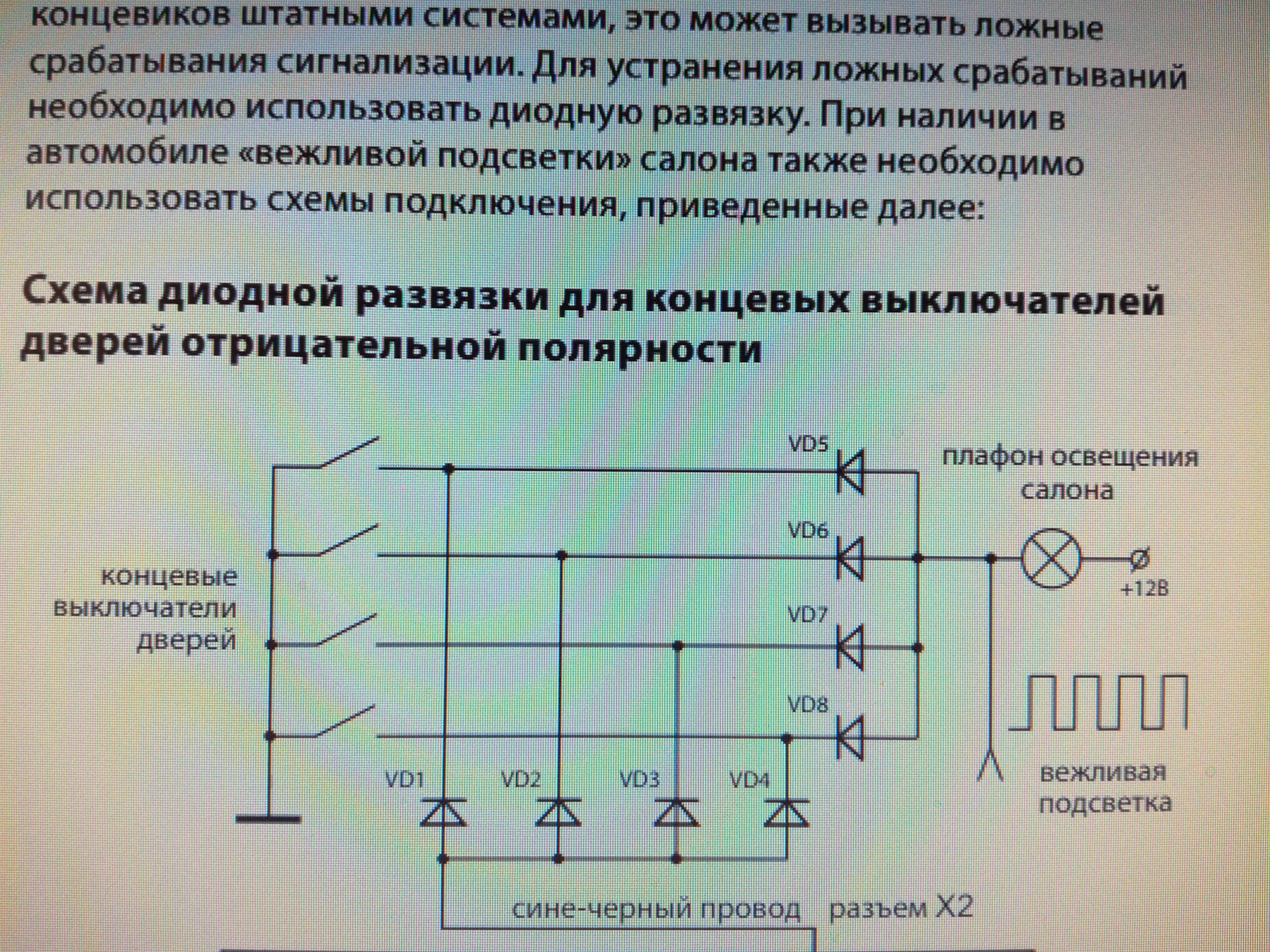 схема подключения концевиков дверей гранта фл