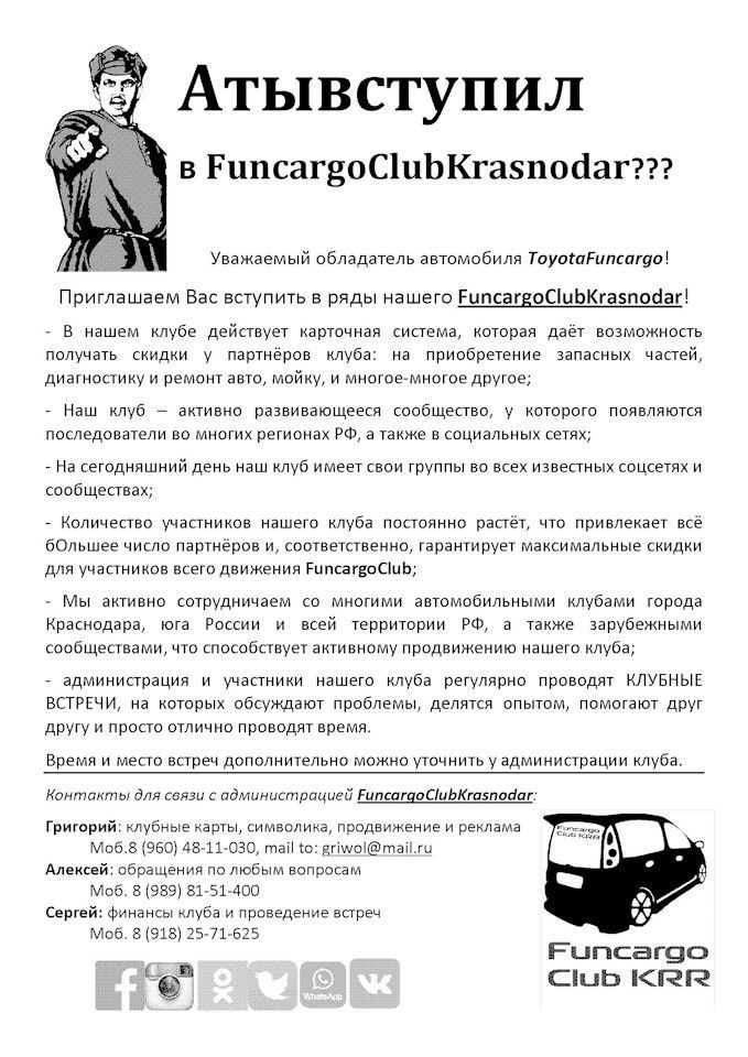 Создал группу whats app для Фунтаводов — Toyota Funcargo, 1,3 л, 2005 ...