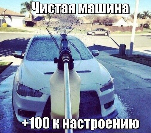 Карандашом, картинки про автомойку смешные