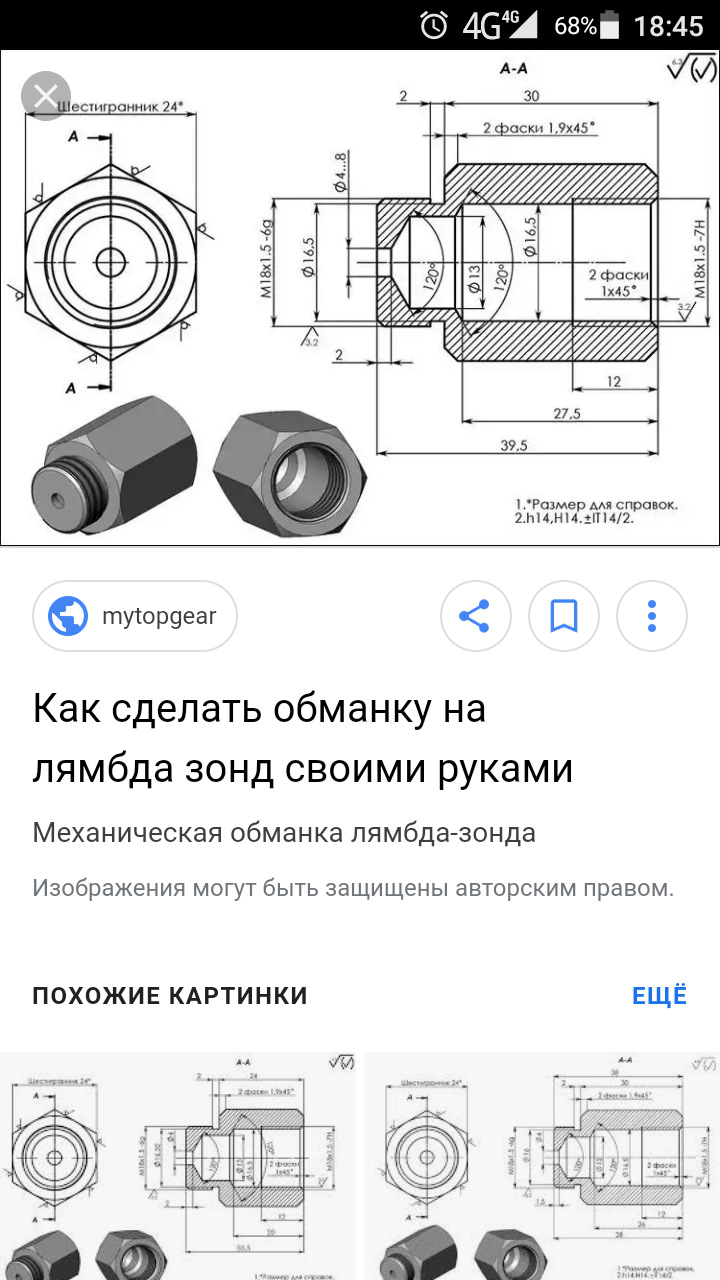 датчик кислорода резьба размер нива. лямбда-зонд bosch 0258017025. обманка лямбда зонда чертеж ваз 2114. обманка кислородного датчика чертеж. размер резьбы лямбда зонда 2114.