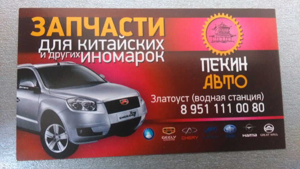 Запчасти для китайских автомобилей