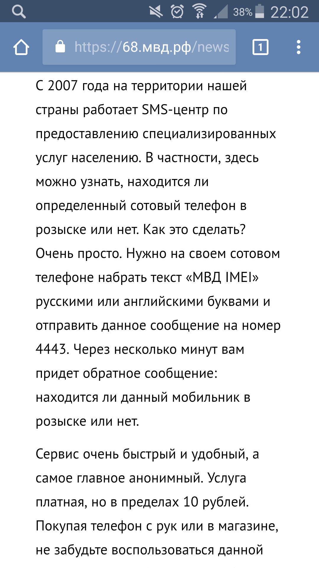 не находиться ли телефон в розыске (98) фото