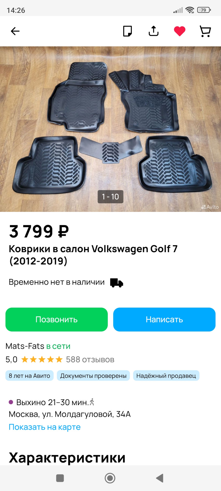 Поиск ковров — Volkswagen Golf Variant (Mk7), 1,4 л, 2014 года | аксессуары  | DRIVE2