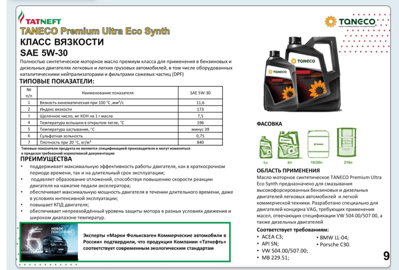 Taneco Premium Ultra Synth 5w 30 Купить