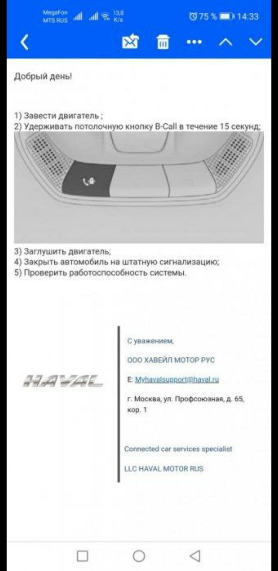 Не работает приложение хавал. Не работает приложение хавал