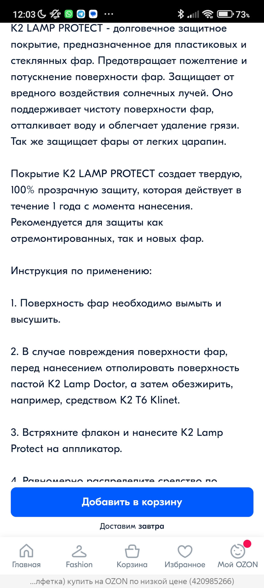 Лак для фар Delta Kits (восстановление прозрачности + защита) — KIA ...