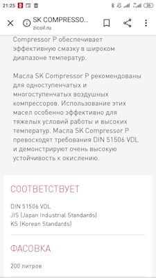 Компрессорное масло в двигатель автомобиля. Смотреть фото Компрессорное масло в двигатель автомобиля. Смотреть картинку Компрессорное масло в двигатель автомобиля. Картинка про Компрессорное масло в двигатель автомобиля. Фото Компрессорное масло в двигатель автомобиля