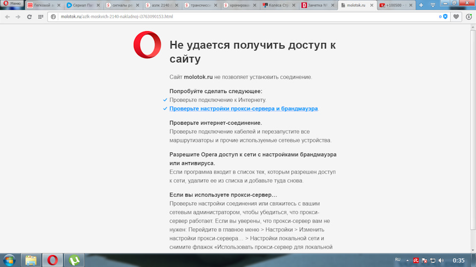 Установить соединение попробуйте сделать следующее. Прокси сервер отказывается. Проверьте настройки прокси-сервера и брандмауэра.. Нет подключения к интернету опера. Настройки прокси-сервера и брандмауэра.