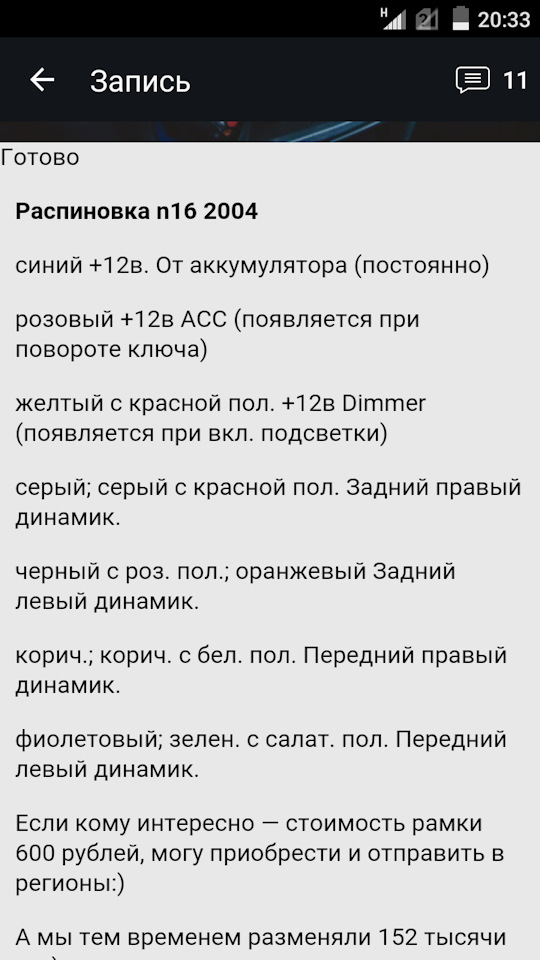 Распиновка магнитолы — Nissan Almera II (N16), 1,8 л, 2005 года ...