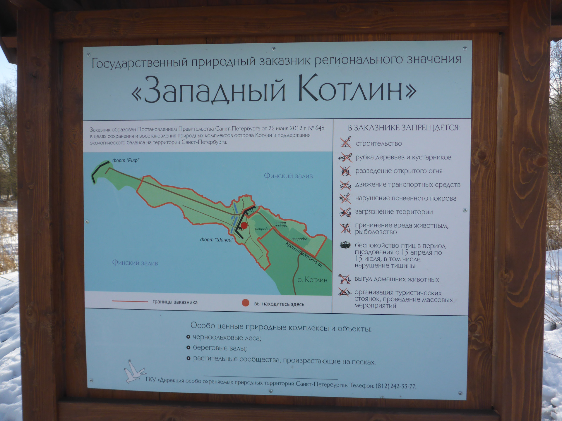 ООПТ Западный Котлин. Природный заказник Западный Котлин. Котлин заказник карта. Западный Котлин карта. ООПТ Западный Котлин. Природный заказник Западный Котлин. Котлин заказник карта. Западный Котлин карта.