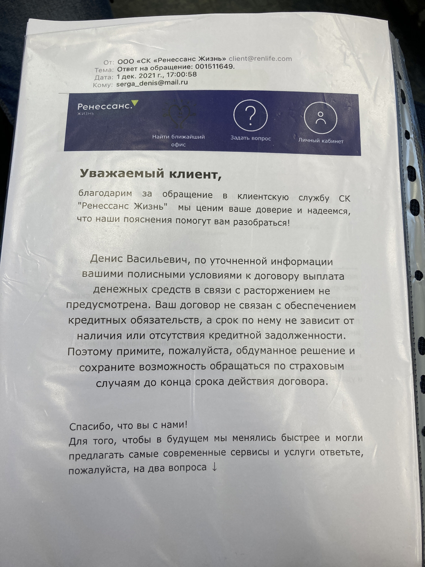 Как я вернул деньги за страховки навязанные при кредите в Автомире —  Mitsubishi Outlander (3G), 2,4 л, 2018 года | страхование | DRIVE2