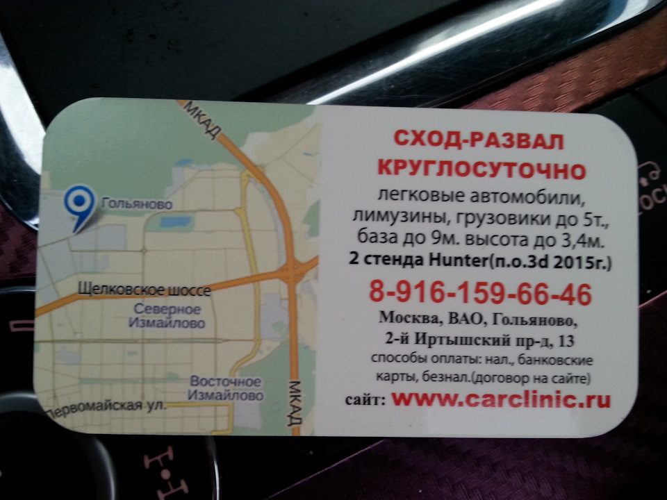 Подскажите где сделать Сход-развал Москва (СВАО или ЦАО)? — Volkswagen ...