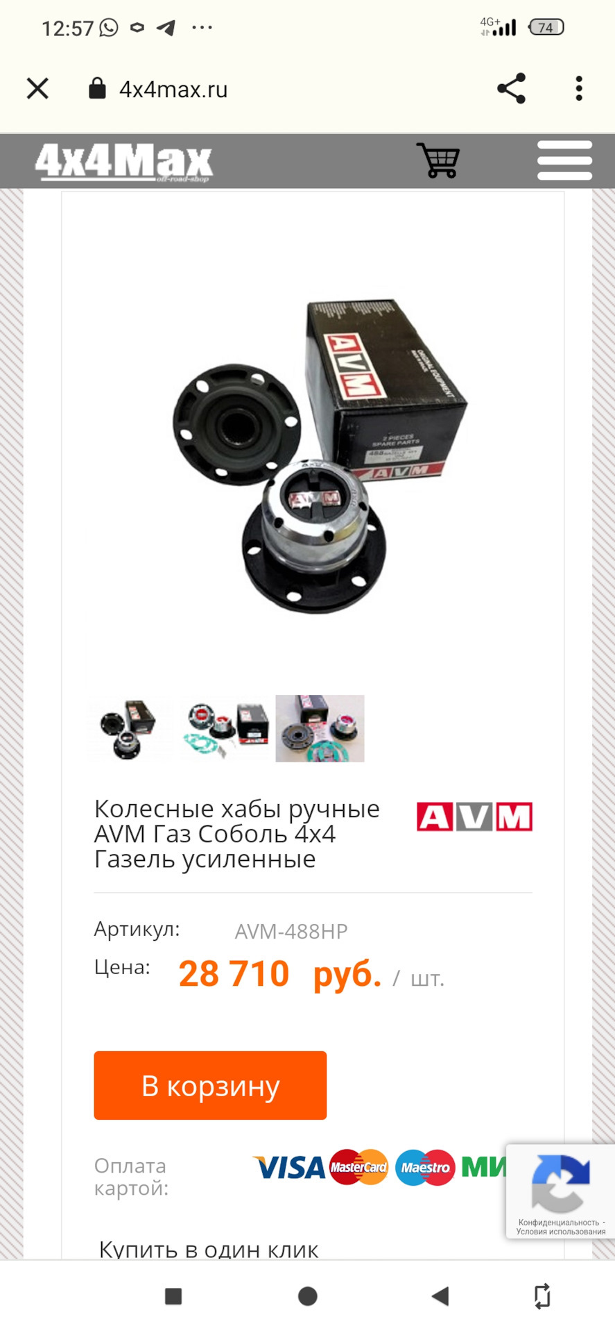 Хабы — ГАЗ Соболь 4х4, 2,4 л, 2008 года | запчасти | DRIVE2