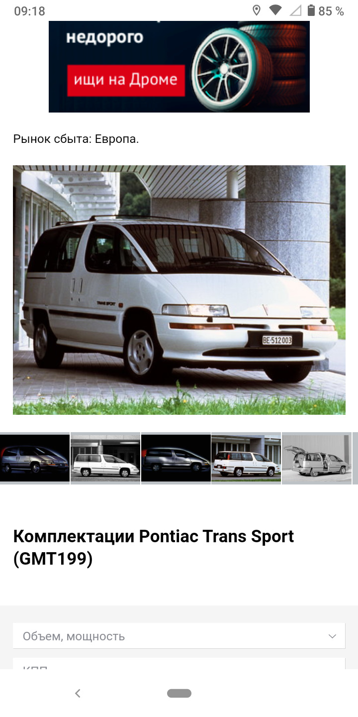 Покупка Понтиака Транс Спорт — Pontiac Trans Sport, 2,3 л, 1993 года |  покупка машины | DRIVE2