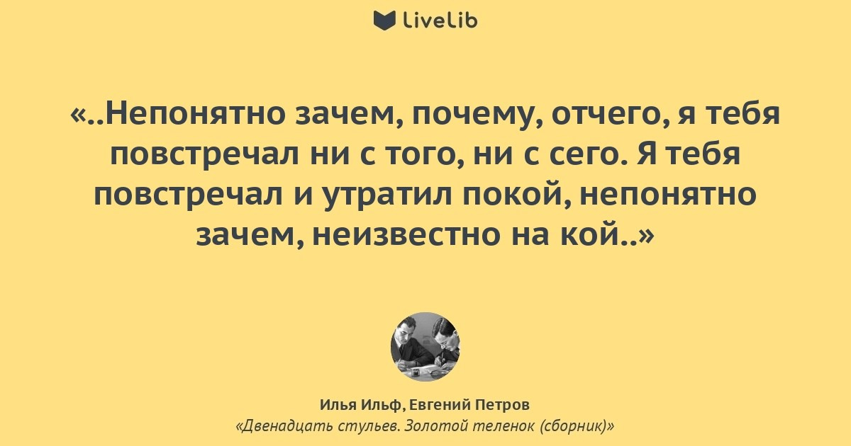 Непонятно что нашел. Непонятно зачем неизвестно на кой. Непонятно почему. Ляпис Трубецкой 12 стульев. Поэт Ляпис Трубецкой из 12 стульев.