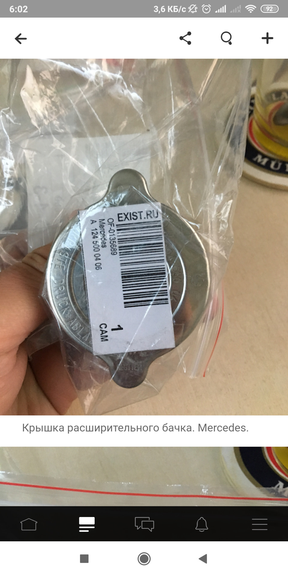 Оригинальная крышка расширительного бачка, новые пальцы задних колодок ...