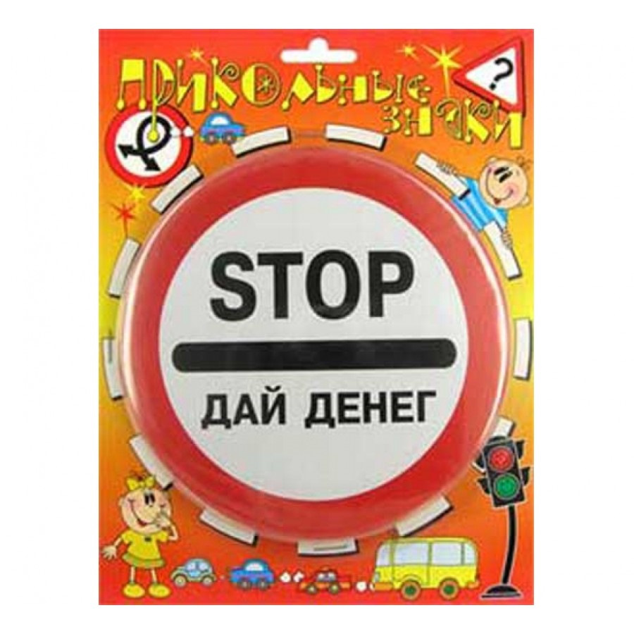 Стоп давай 2. Давай стоп. Stop Day. Stop Day 163. Давай давай а стоп стоп нет.