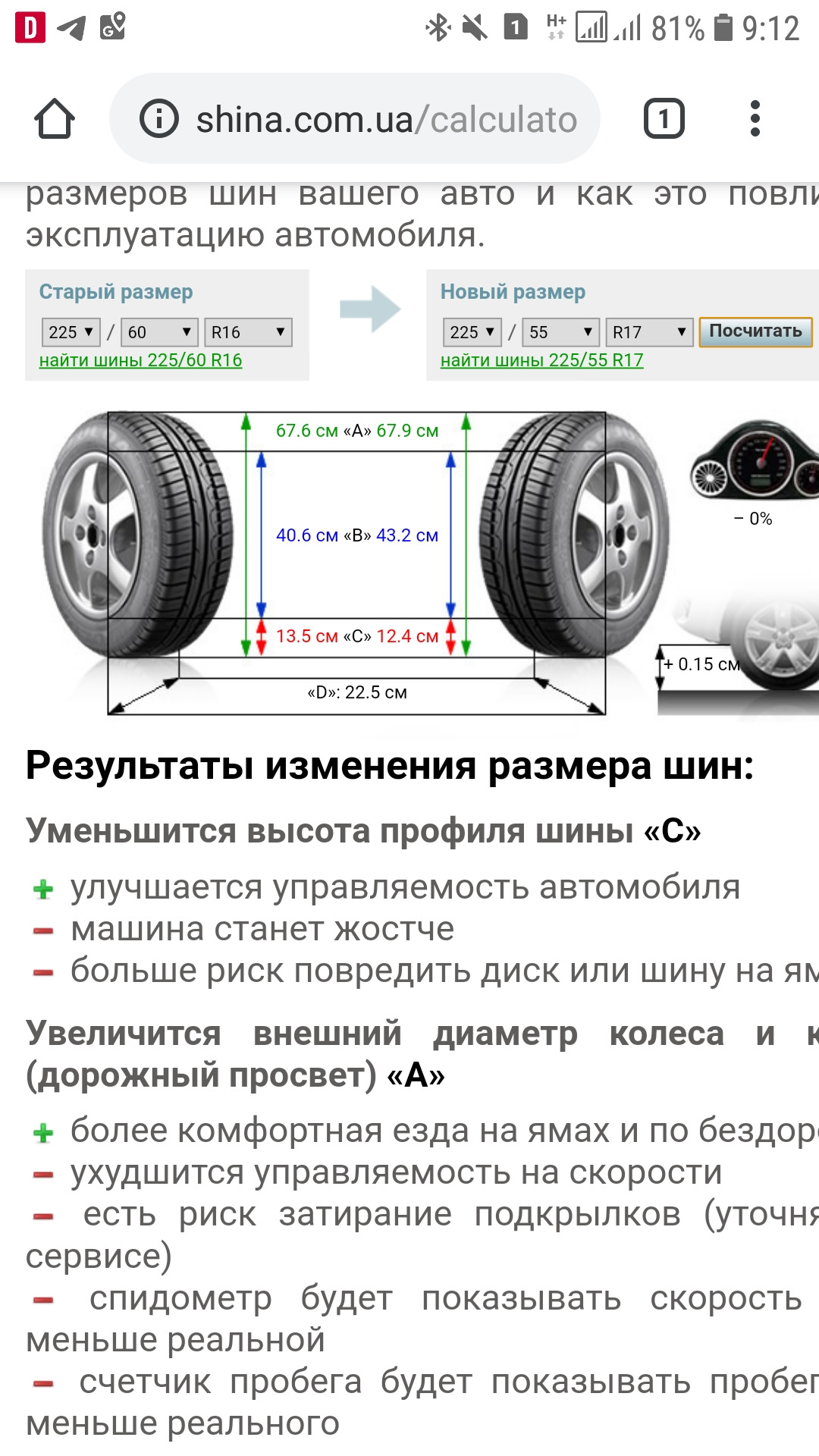 высота профиля шины 65