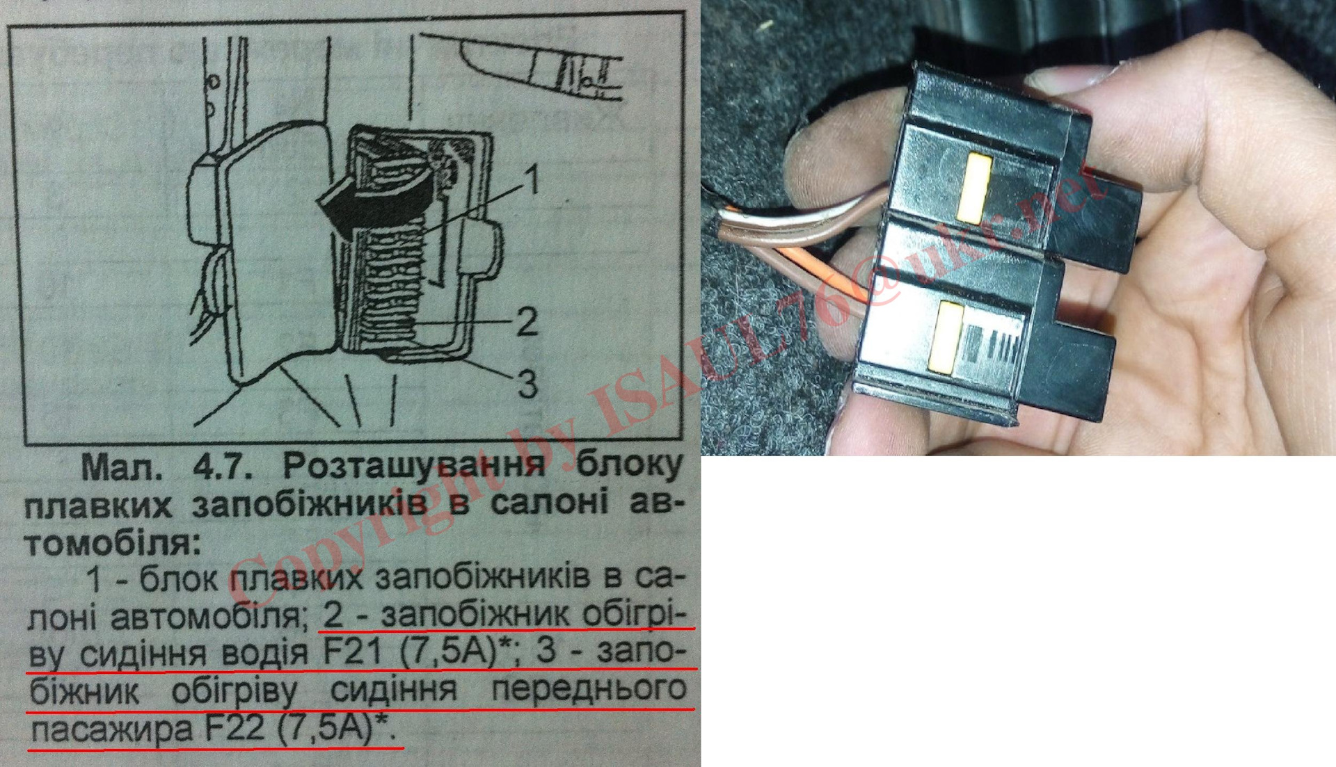 Подогрев сидений. Нужна помощь. — ЗАЗ Lanos, 1,5 л, 2012 года | своими  руками | DRIVE2