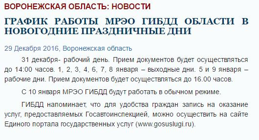 Как работает мрэо в праздничные дни. Режим работы ГАИ В новогодние праздники. Режим работы ГИБДД В праздничные дни. График работы ГИБДД В новогодние праздники.