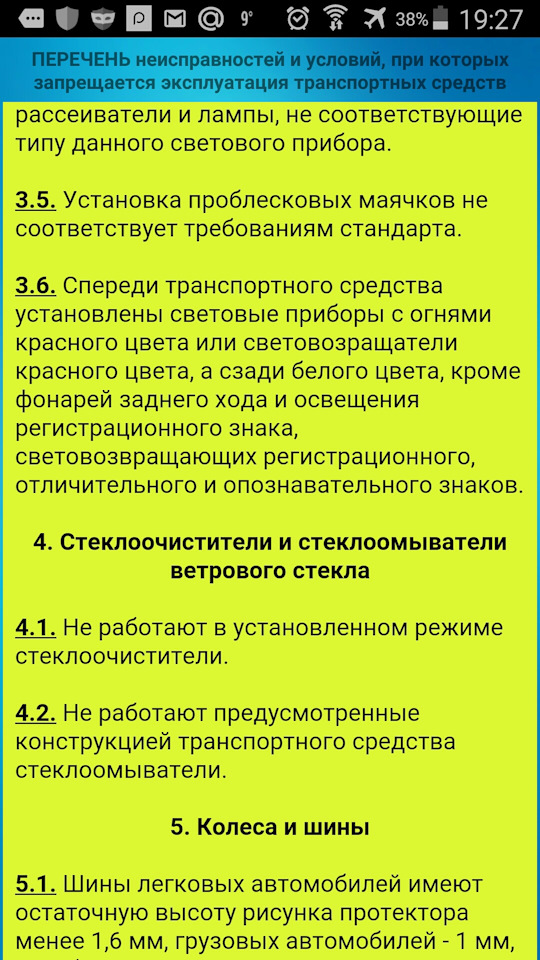 Неисправности при которых которых запрещается эксплуатация тс. Эксплуатация транспортного средства. Перечень неисправностей автомобиля. Перечень неисправности автомобиля при которых. Неисправности автомобиля при которой запрещено движение.