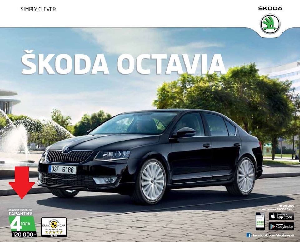 Simply clever. Шкода simply Clever. Шкода слоган. Skoda simply Clever логотип. Симпли Клевер перевод.