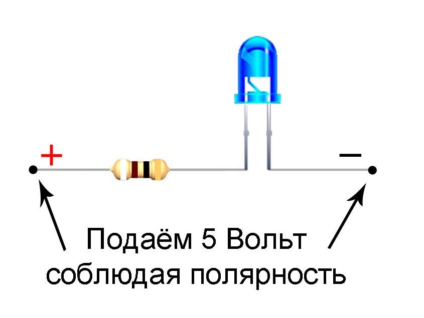 Св диода. Схема последовательного подключения светодиодов 12в. Схема включения светодиода от 5 вольт. Схема включения светодиода через резистор. Схема подключения диода через резистор.