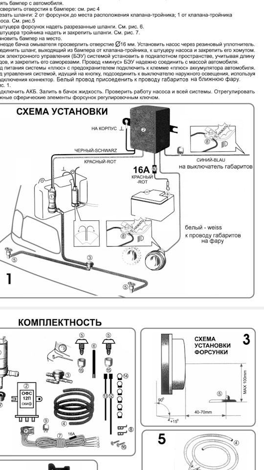 Омыватель фар скиф схема