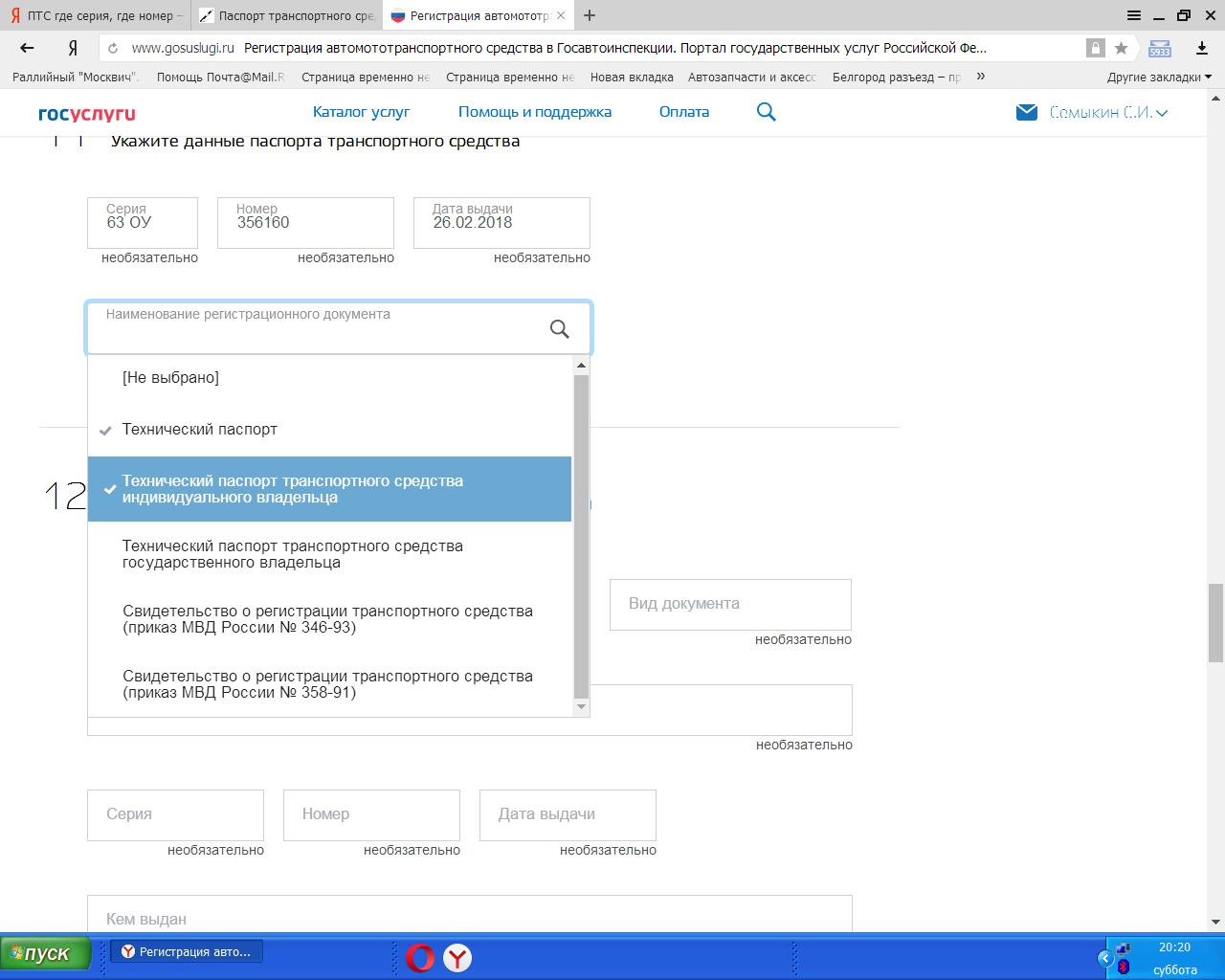 Где птс на госуслугах. Наименование регистрационного документа. Наименование в госуслугах. Наименование регистрационного документа автомобиля что это. Наименование регистрационного документа что писать.