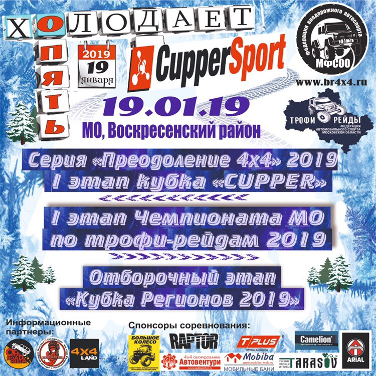 Кубок Регионов 2019 — DRIVE2