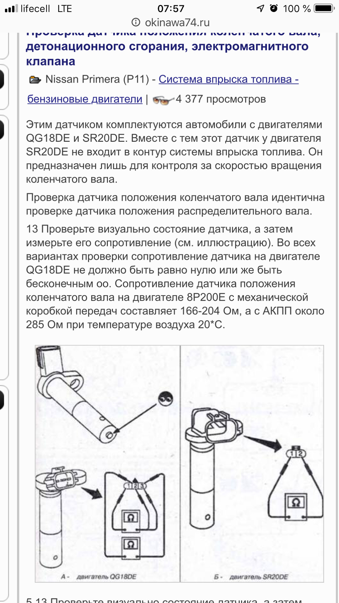 Сопротивление датчика коленвала