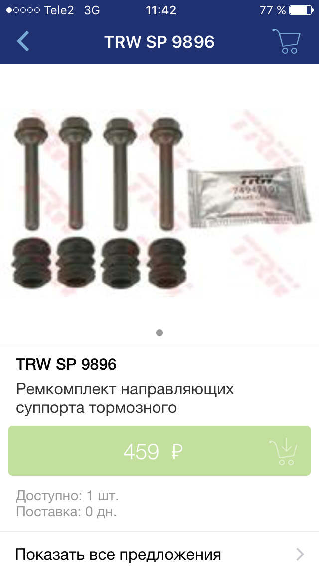 Купить Ремкомплект Заднего Суппорта Пассат Б3