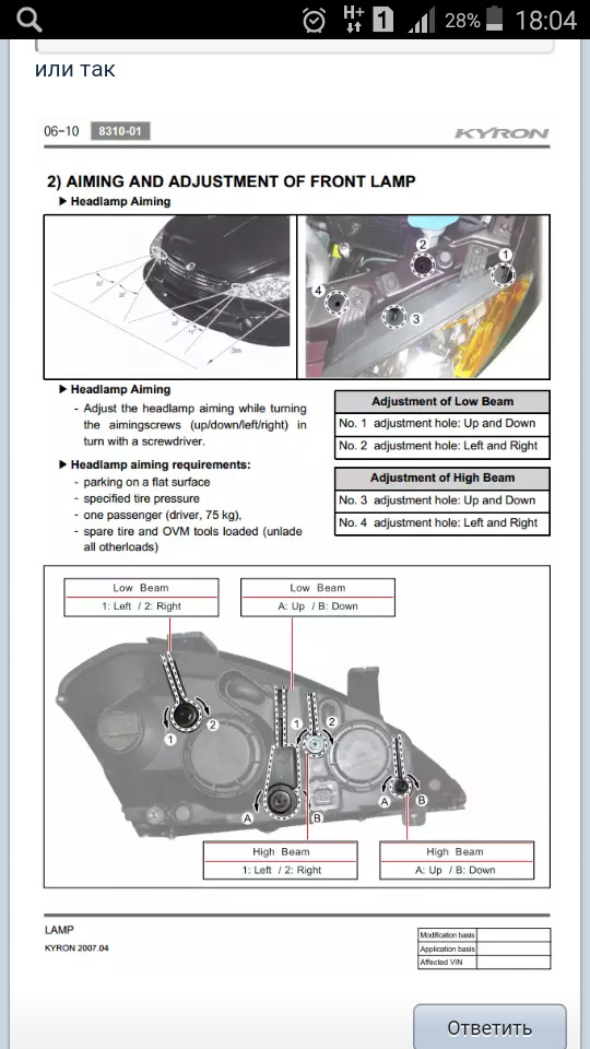 Регулировка фар ларгус своими руками схема