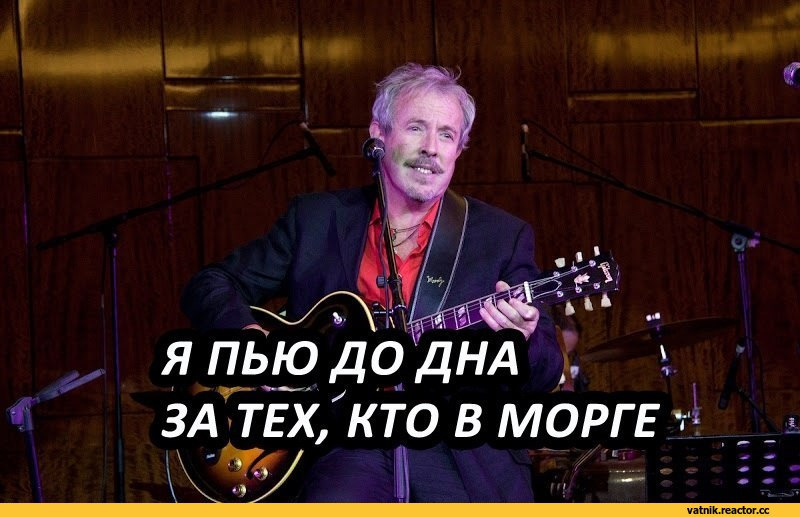 Макаревич я пью до дна. Продюсер эндрю макаревич. Макаревич, я пью за тех, кто в море. Макаревич до дна. Макаревич до дна.