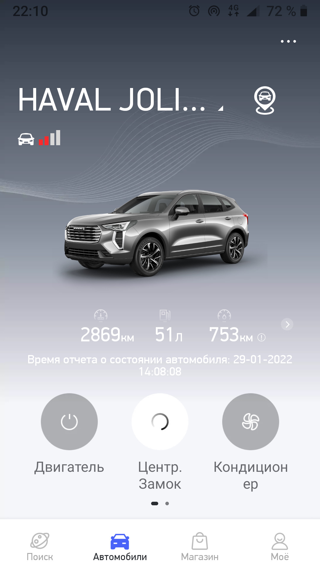 Обновление приложения 28.01.22 — Haval Jolion, 1,5 л, 2021 года |  электроника | DRIVE2