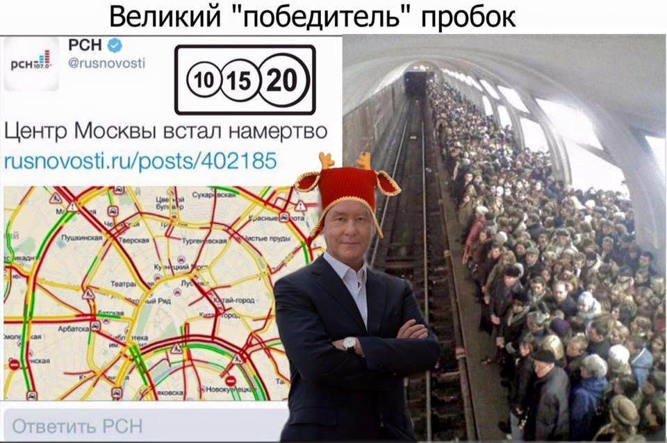 Московский встать. Собянин и пробки. Пробка в метро Москва. Мэр оленевод. Пробки в Московском метро.