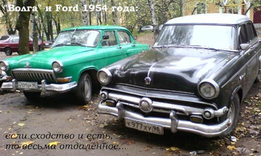 Слизанные машины. Волга 21 и Форд. Ford Mainline и ГАЗ 21. Форд мэйнлайн и Волга 21. ГАЗ 21 И Форд Майнлайн.