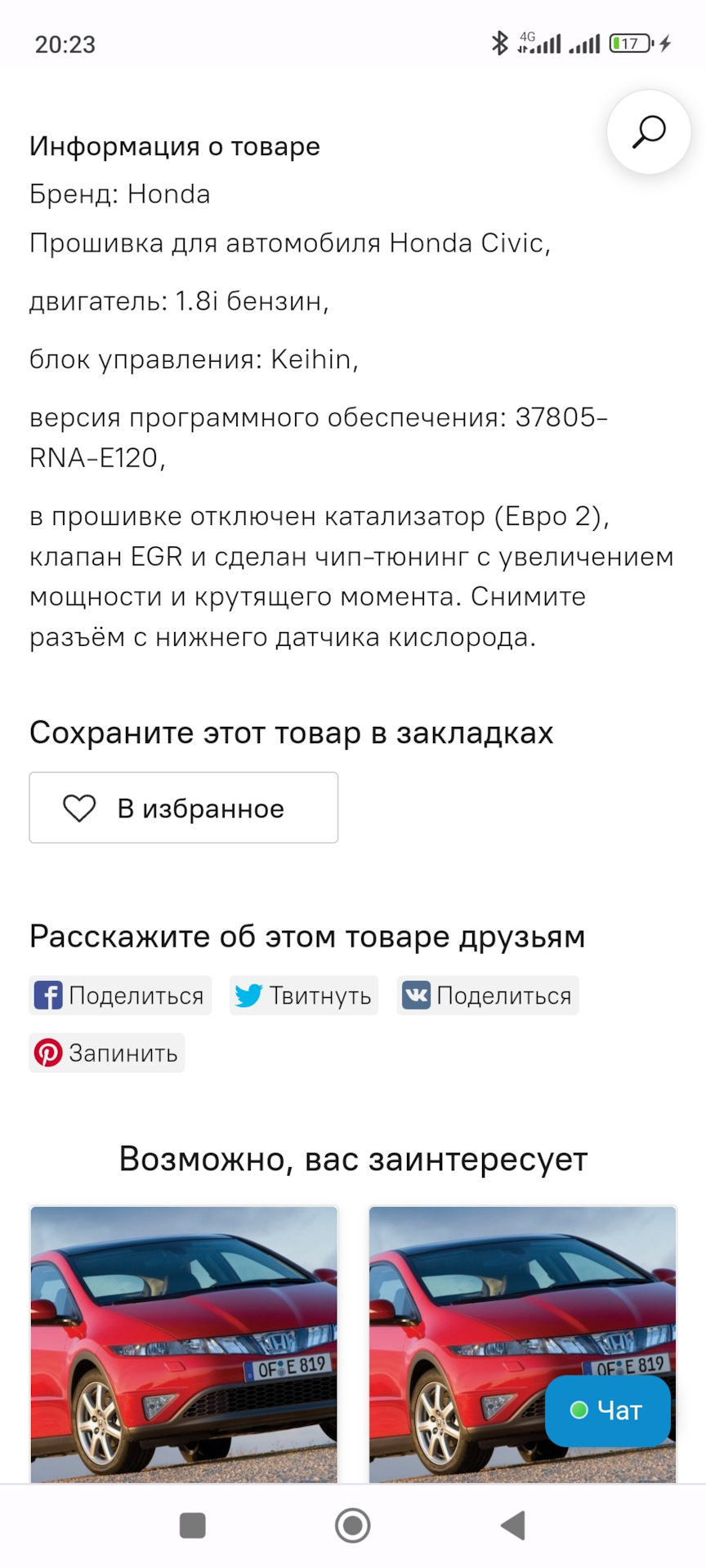 Чип тюнинг + переход на евро 2, стоит ли? — Honda Civic 4D (8G), 1,8 л,  2008 года | другое | DRIVE2