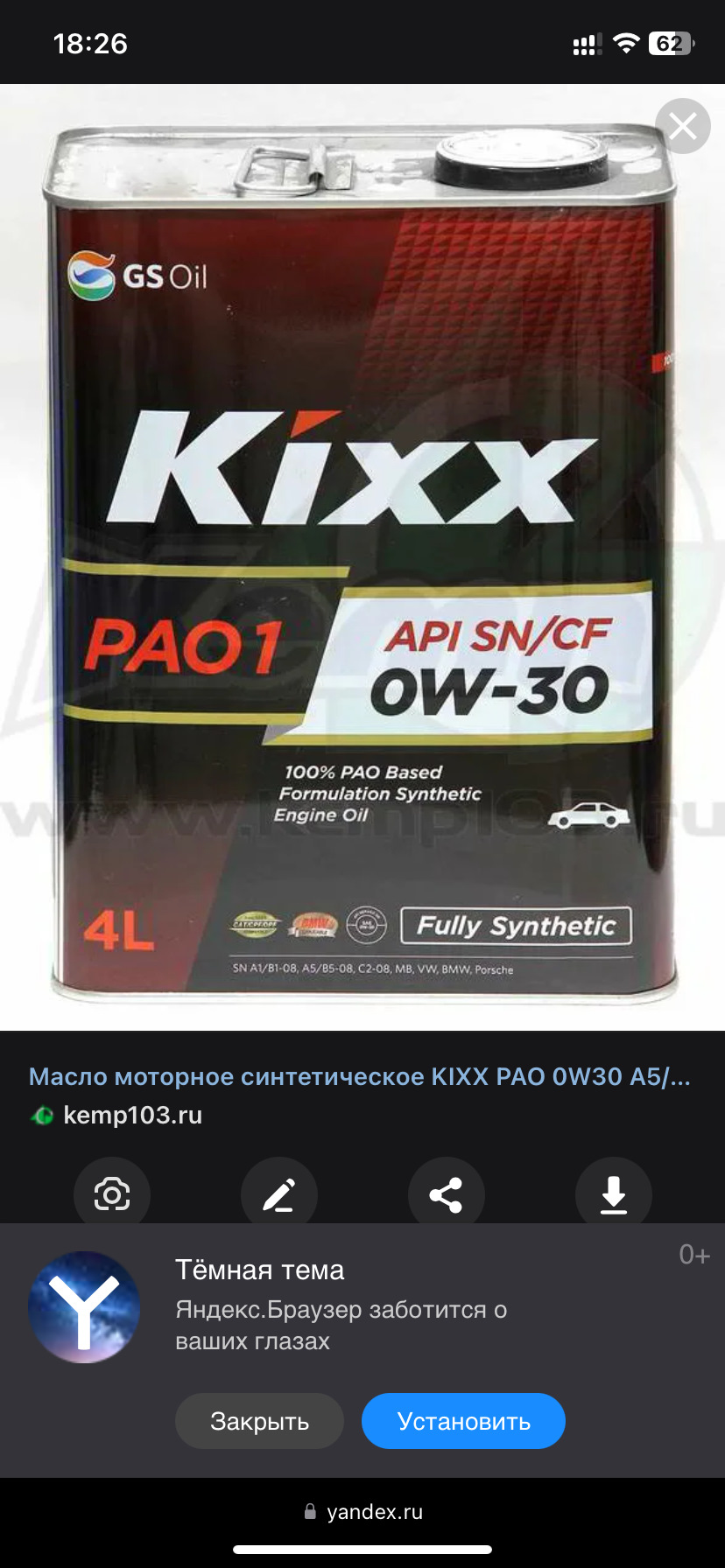 Масло kixx 0w30. Kixx 5w30 a/b. Kixx Pao 1 5w-30. Kixx g1 5w-30 a5/b5. Kixx 0w30 Pao.