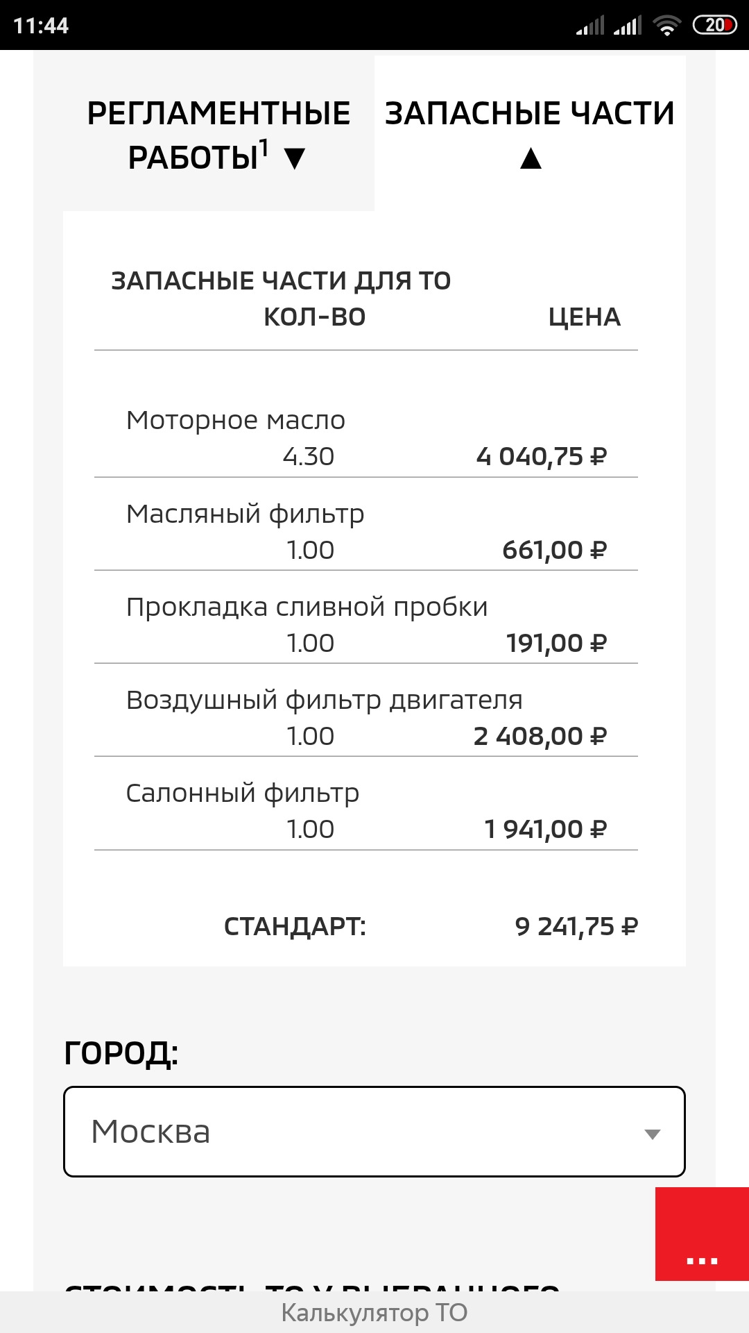 Проведение ТО, запись для себя. — Mitsubishi Outlander (3G), 2,4 л ...