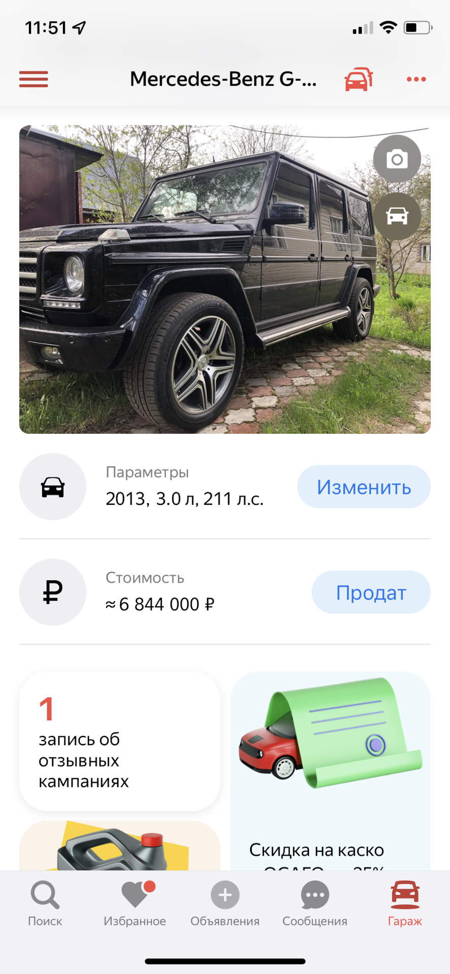 Новый сервис АвтоРу удивил — Mercedes-Benz G-Class (W463), 3 л, 2013 года |  другое | DRIVE2