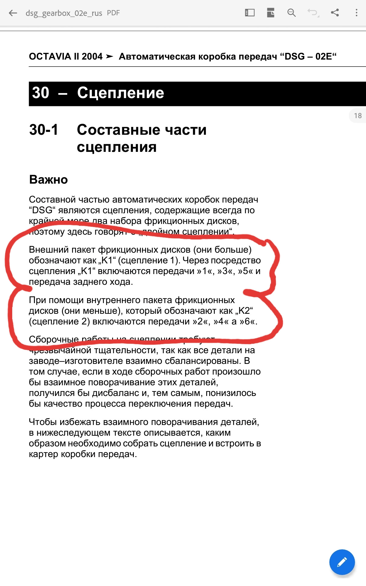 DQ250 толчок при трогании и переключении с 3ей на 2ую — Сообщество «VAG  Club» на DRIVE2